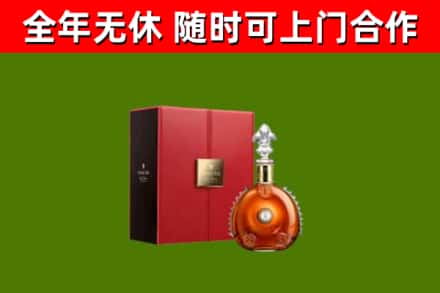 嘉义回收路易十三