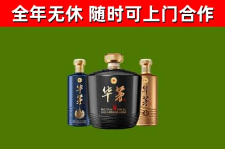 嘉义烟酒回收华茅酒.jpg