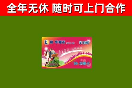 嘉义回收购物卡